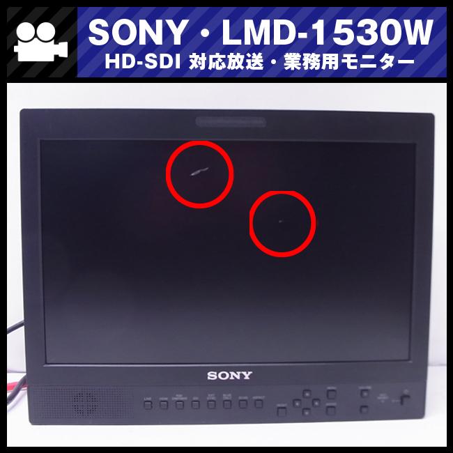 SONY（ソニー） ☆SONY・LMD-1530W・15型液晶モニター/放送業務用