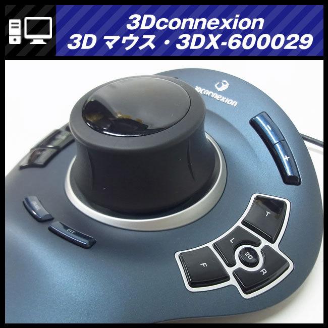 3Dconnexion ☆3Dconnexion SpaceExplorer USB・3Dマウス/3DX-600029