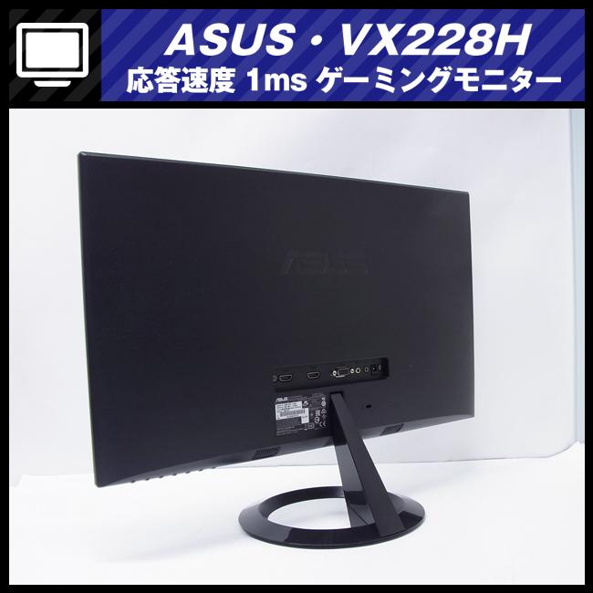 ASUS（エイスース） ☆［使用少!美品!］☆ASUS VX228H・ゲーミング