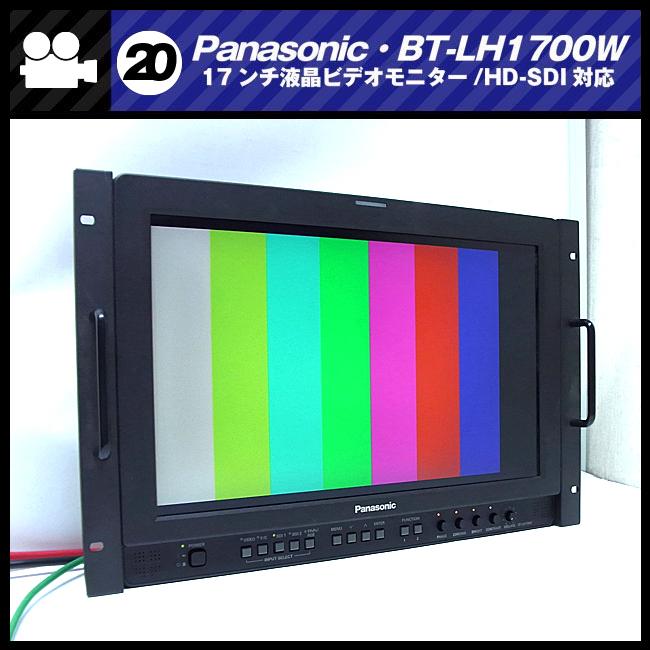 Panasonic（パナソニック） ☆Panasonic・BT-LH1700W・17V型ワイド液晶