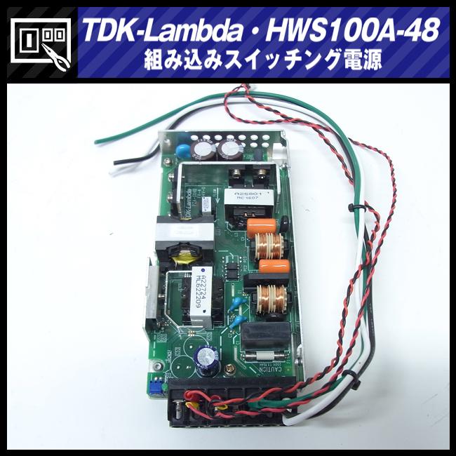 TDKラムダ ☆TDK-Lambda HWS100A-48・スイッチング電源/AC入力電源(AC