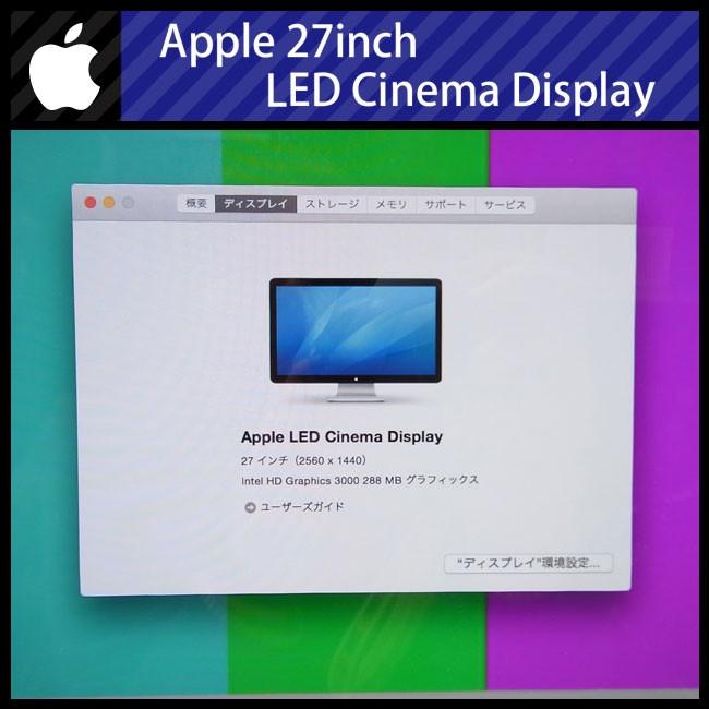 Apple ☆Apple・LED Cinema Display 27inch・27インチディスプレイ