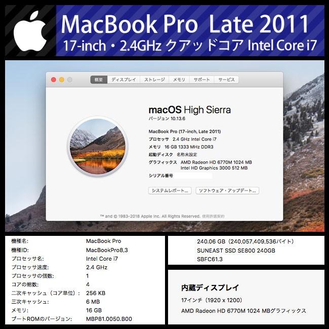 MacBook Pro ☆MacBook 17インチ Late 2011・Core i7 2.4GHz