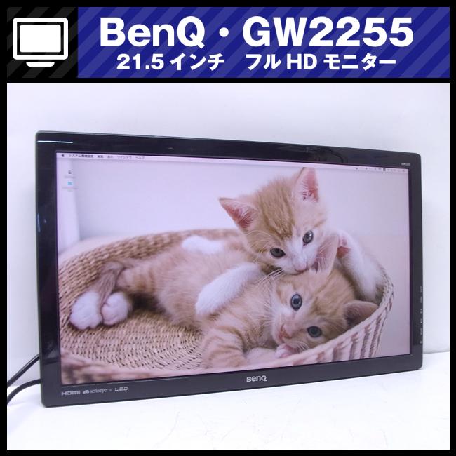 ☆BenQ ベンキュー GL2250-T GW2255HM 21.5インチ フルHD モニター