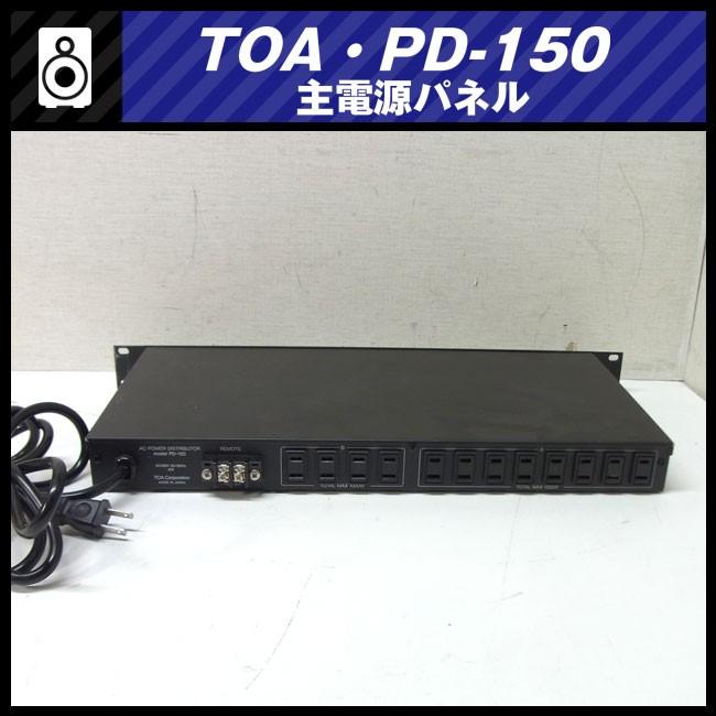 TOA ☆TOA PD-150・主電源パネル/パワーディストリビューター/パワー