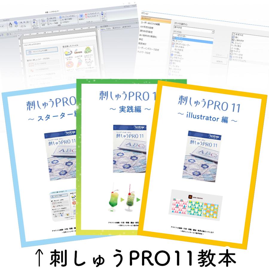 ブラザー工業 刺しゅうプロ11 刺しゅうPRO11 ブラザー PC刺しゅう