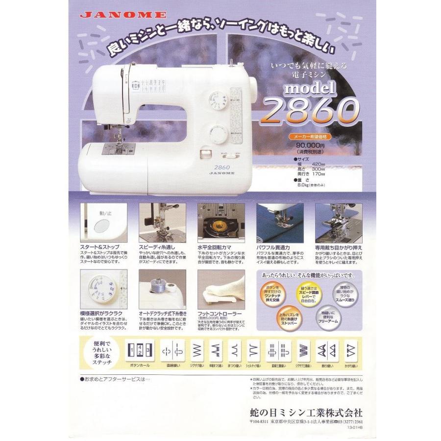 JANOME（ジャノメ） 【model ・2860】 電子ミシン (JANOMEミシン