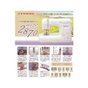 JANOME（ジャノメ） ミシン ミシン 蛇の目 電子ミシン model 2870 純正