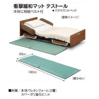衝撃緩和マット テストール パラマウントベッド 38-12 : あっぱれ