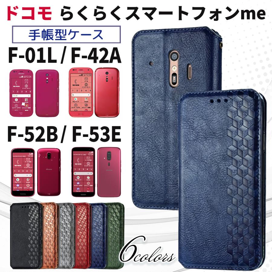 らくらくホン f42a 52b ケース カバー らくらくスマートフォン