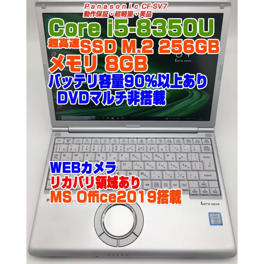 Let's note レッツノート CF-SV7 i5第8世代-8350U メモリ8GB SSD256GB