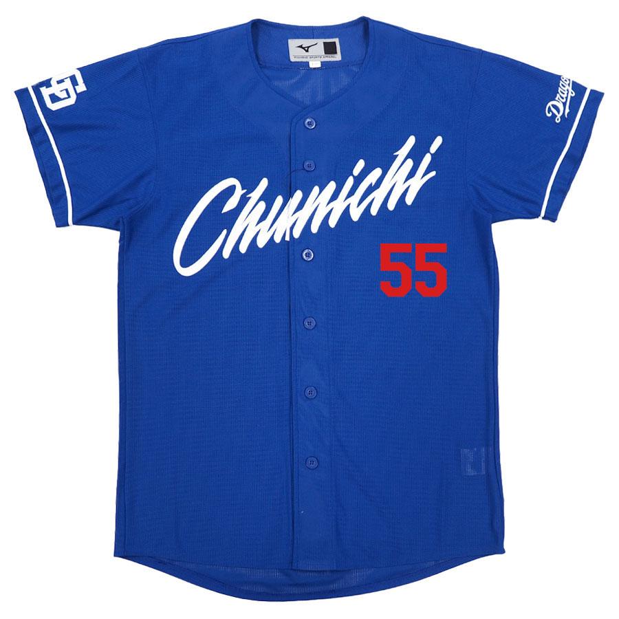 MIZUNO（ミズノ） 細川成也 #55 中日ドラゴンズ グッズ ユニフォーム