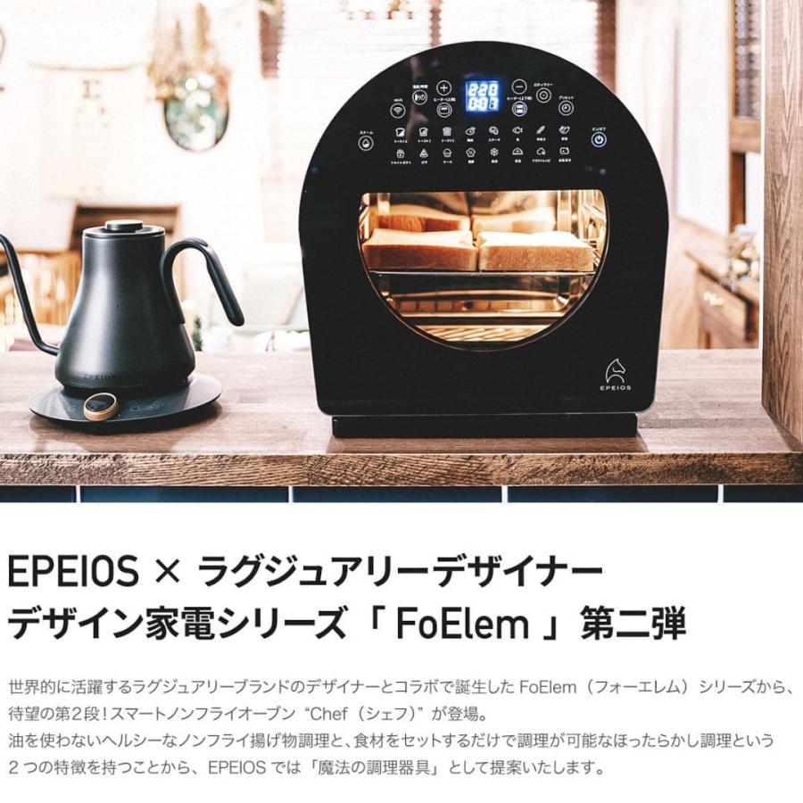 EPEIOS（エペイオス） Epeios Chef【多数テレビ・雑誌紹介】ノンフライ