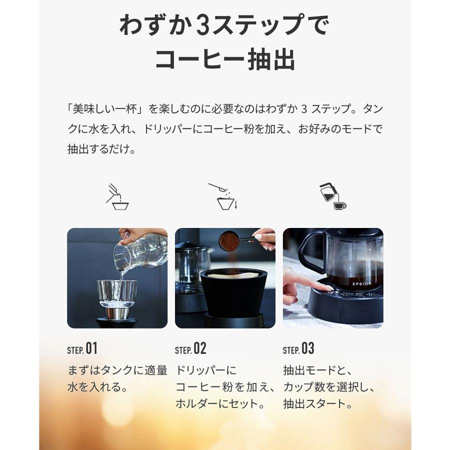 EPEIOS（エペイオス） EPEIOS Mocca スマートコーヒーメーカー