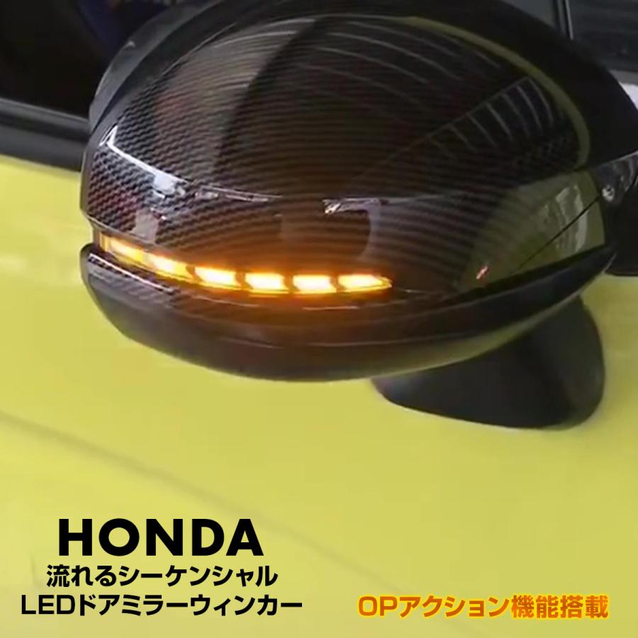 ホンダ LED ドアミラー サイドミラー シーケンシャル ウインカー
