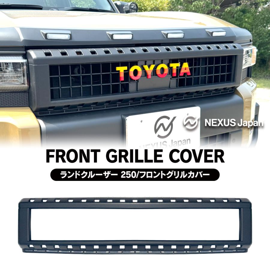 ランクル250 パーツ ランドクルーザー250 フロントグリル カバー