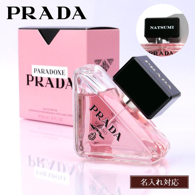 PRADA（プラダ） 【名入れ】プラダ 香水 パラドックス オードゥ