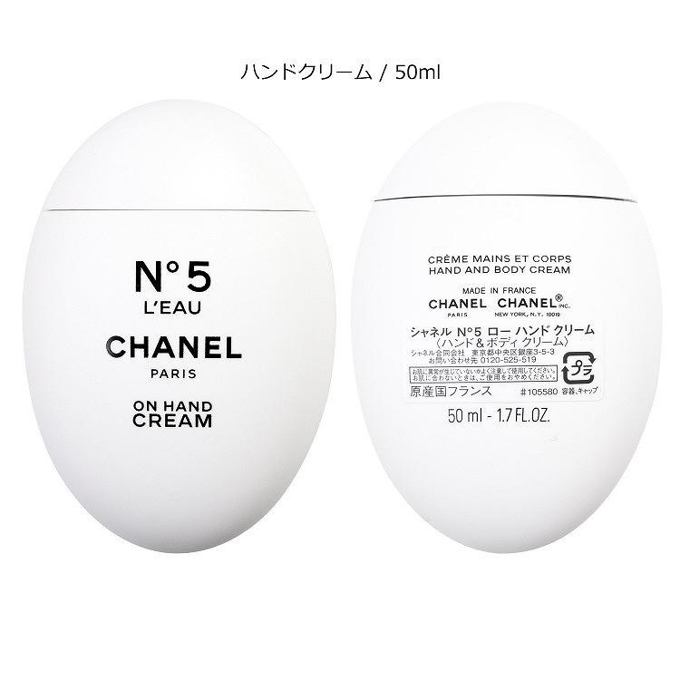 CHANEL（シャネル） ハンドクリーム N°5 ロー 50ml コスメ 化粧品
