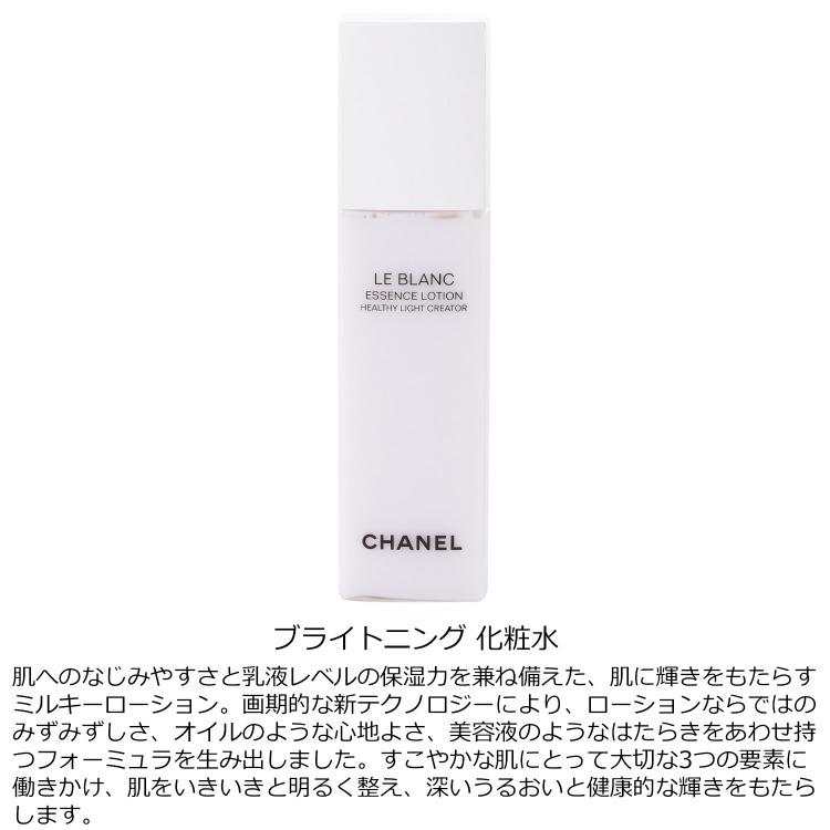 CHANEL（シャネル） [正規ラッピング済] ル ブラン ローション HL