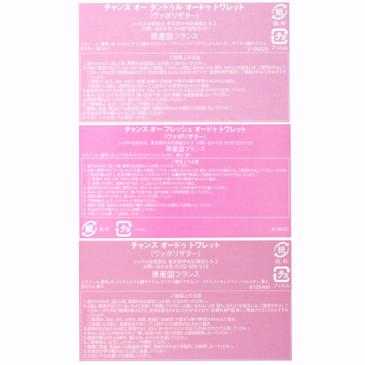 CHANEL（シャネル） [正規ラッピング済] チャンス 香水 100ml オー