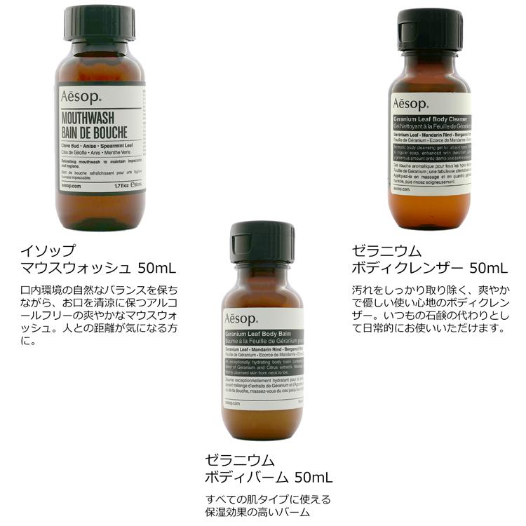 Aesop（イソップ） キョウト シティー トラベルキット ハンドケア