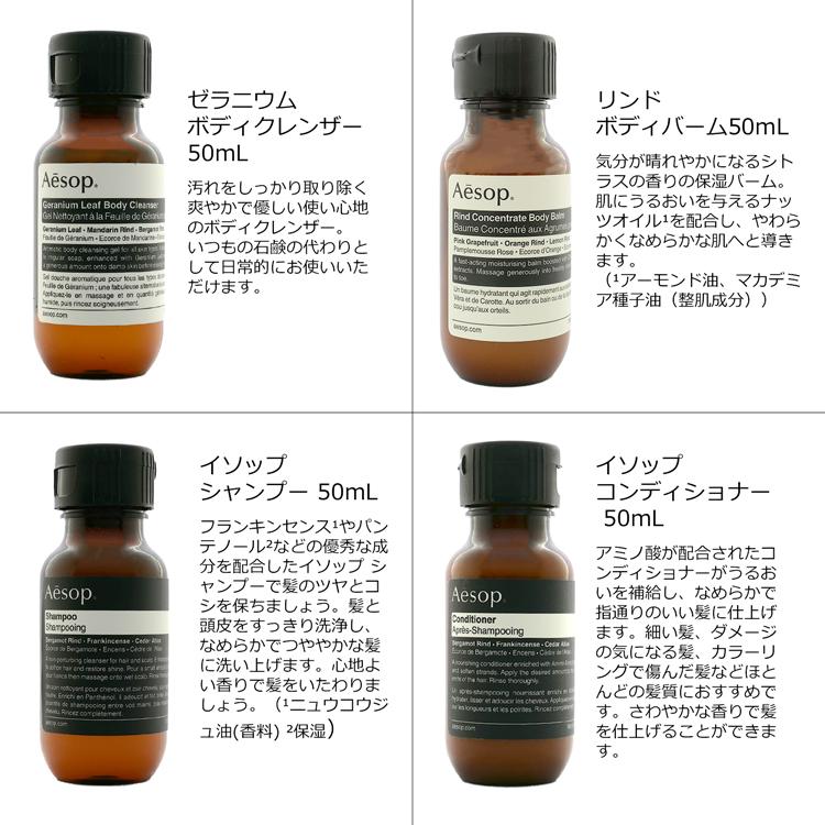Aesop（イソップ） アライバル キット シャンプー リンス