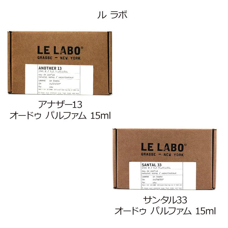 LE LABO（ルラボ） [ブランド化粧箱付] ル ラボ アナザー13 サンタル33