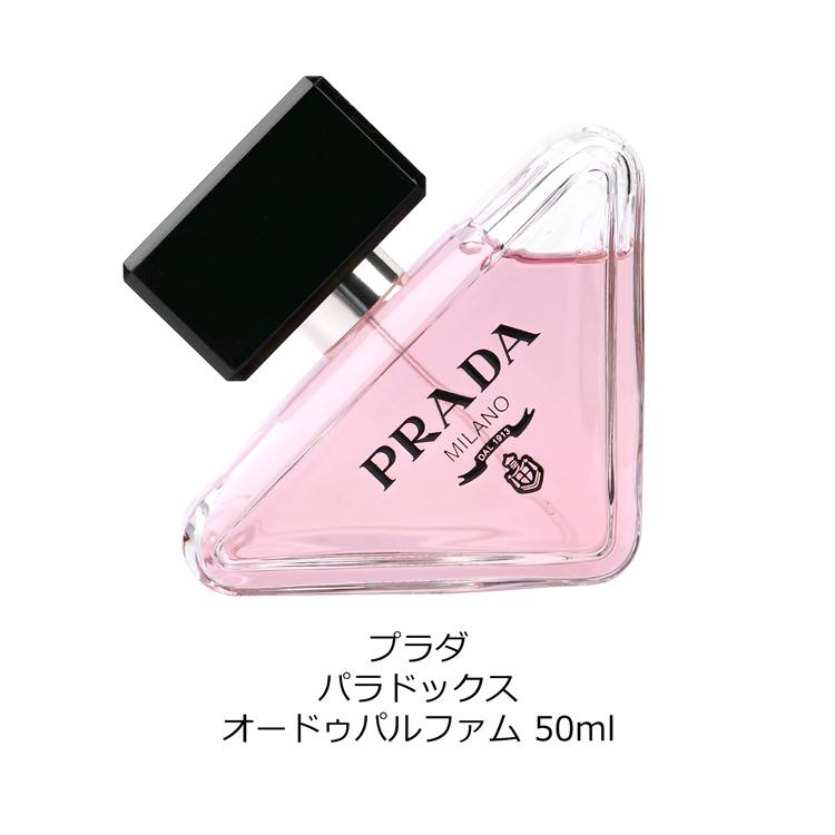 PRADA（プラダ） 【名入れ】プラダ 香水 パラドックス オードゥ