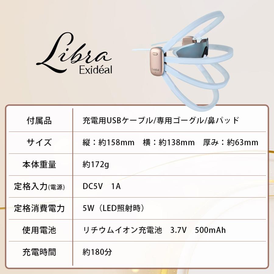 美顔器 エクスイディアル リブラ LED美顔器 Exideal Libra エクスイ