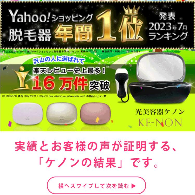 ケノン（ke-non） エクストララージカートリッジ 単品販売 当店