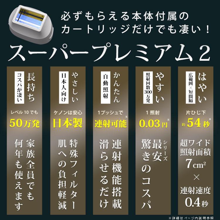 ケノン（ke-non） 脱毛器 ランキング1位 公式 日本製 最新型 正規品