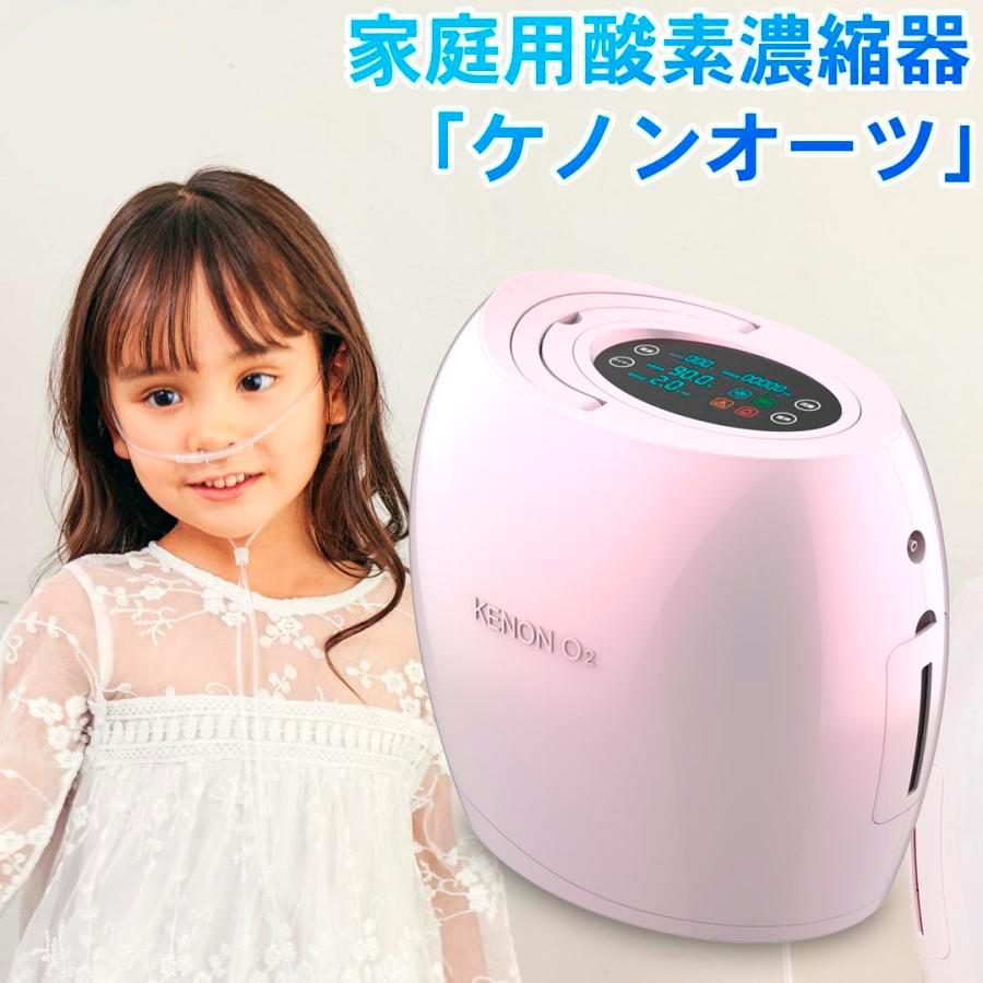 ケノン（ke-non） ケノンオーツ KenonO2 酸素発生器 24時間連続運転可