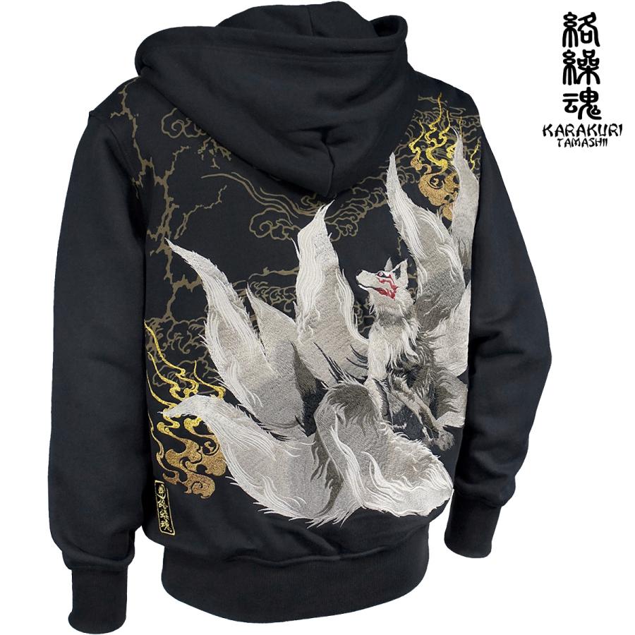 絡繰魂 からくり魂 粋 パーカー 九尾 和柄 刺繍 フルジップ ジップ