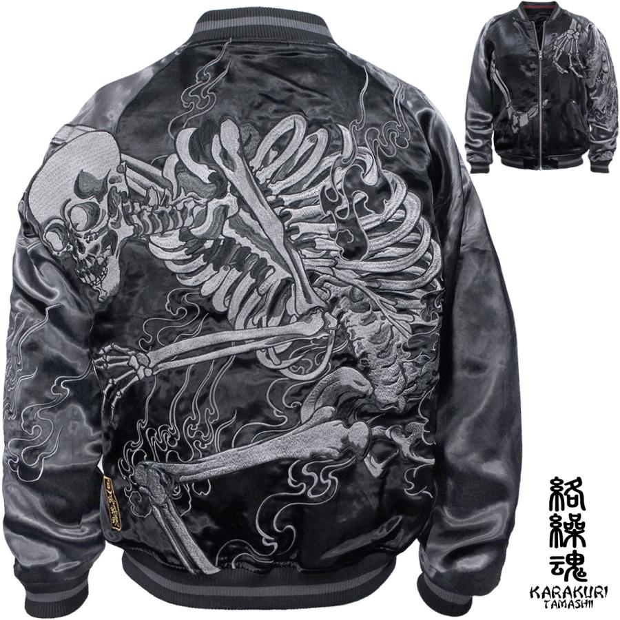 絡繰魂 からくり魂 粋 スカジャン 横須賀ジャンパー ブランド