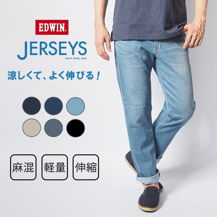 JERSEYS セール エドウィン ジャージーズ クール 涼しいパンツ 春夏