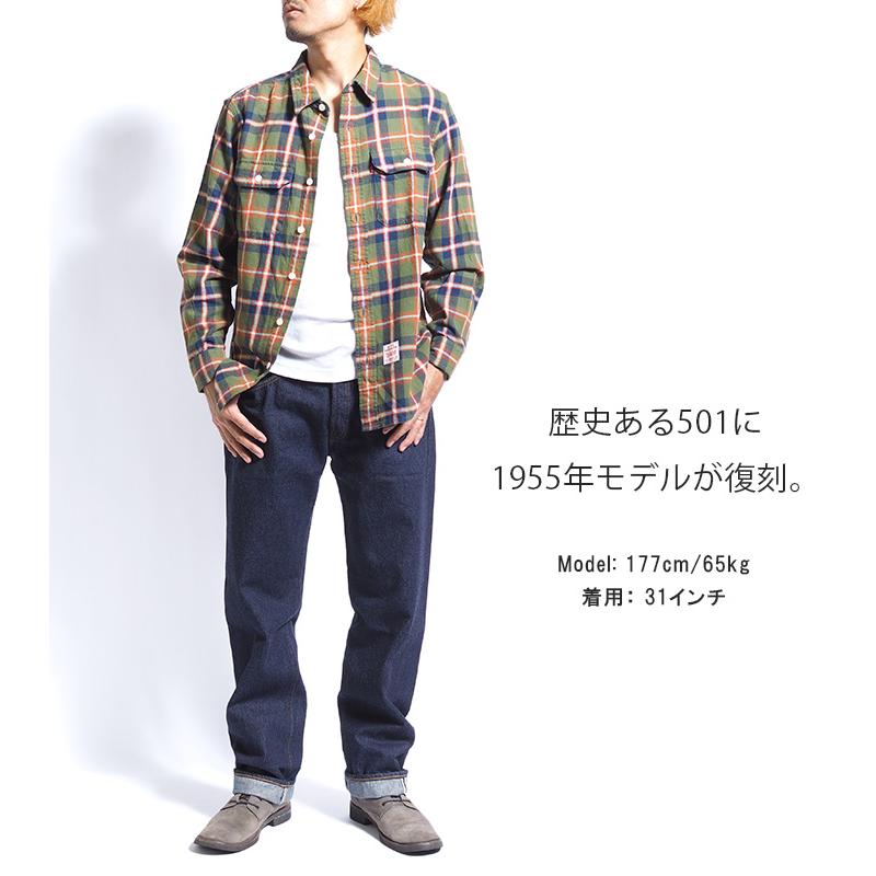 Levi's VINTAGE CLOTHING リーバイス 501xx 復刻 1955年モデル リンス