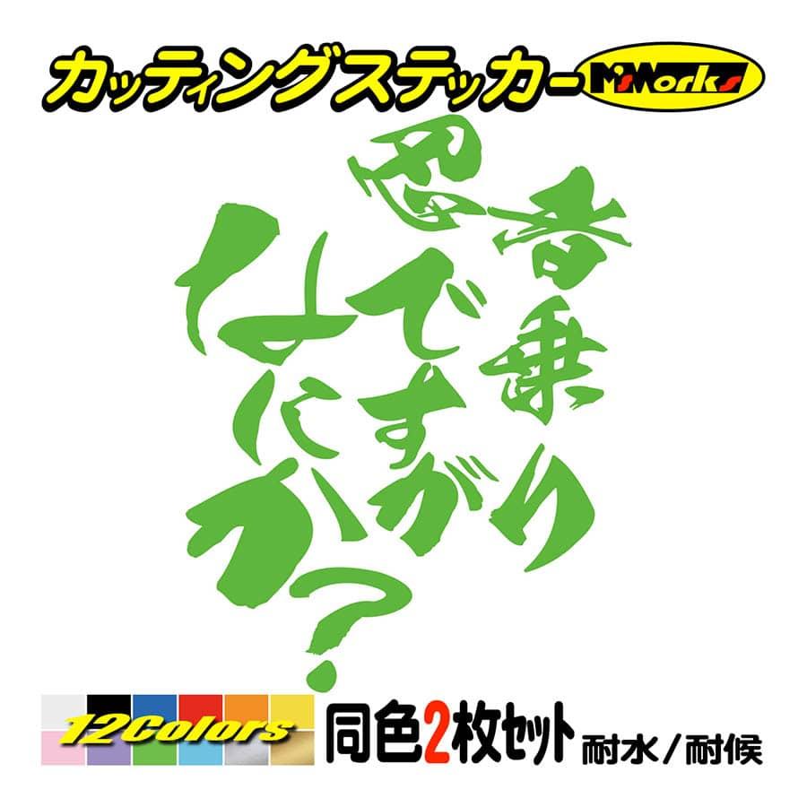 バイク ステッカー 忍者乗りですがなにか？(カワサキ KAWASAKI)(2枚1