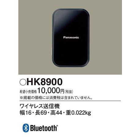 Panasonic（パナソニック） HK8900 ワイヤレス送信機 : エムズライト