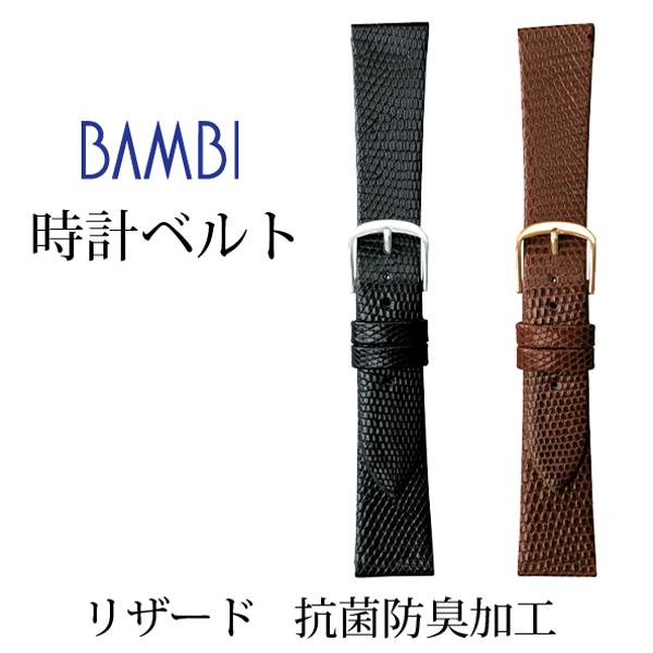 BAMBI（バンビ） 奇数幅 リザード 腕時計ベルト 8~20mm トカゲ革 時計