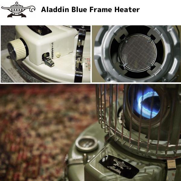 アラジン（Aladdin） ブルーフレーム ヒーター ポータブル 石油