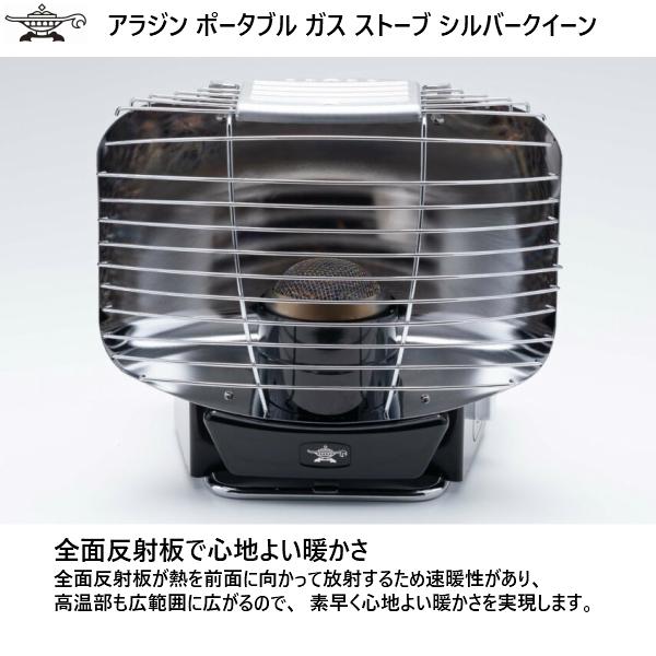 アラジン（Aladdin） ポータブル ガスストーブ シルバークイーン