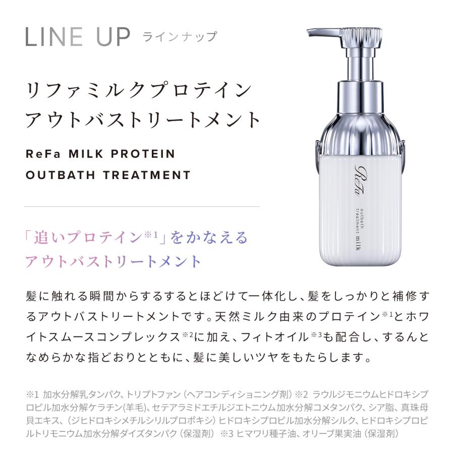 ReFa（リファ） ○ReFa アウトバストリートメント パサつきケア