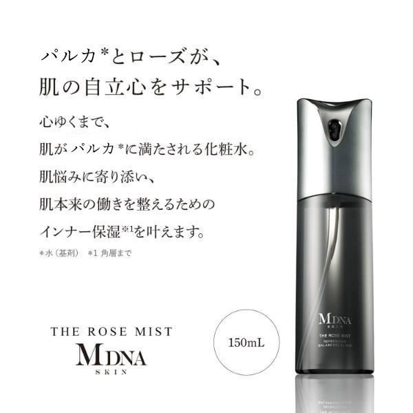 MDNA SKIN 化粧水 ザ ローズミスト 150mL THE ROSE MIST MTG 公式