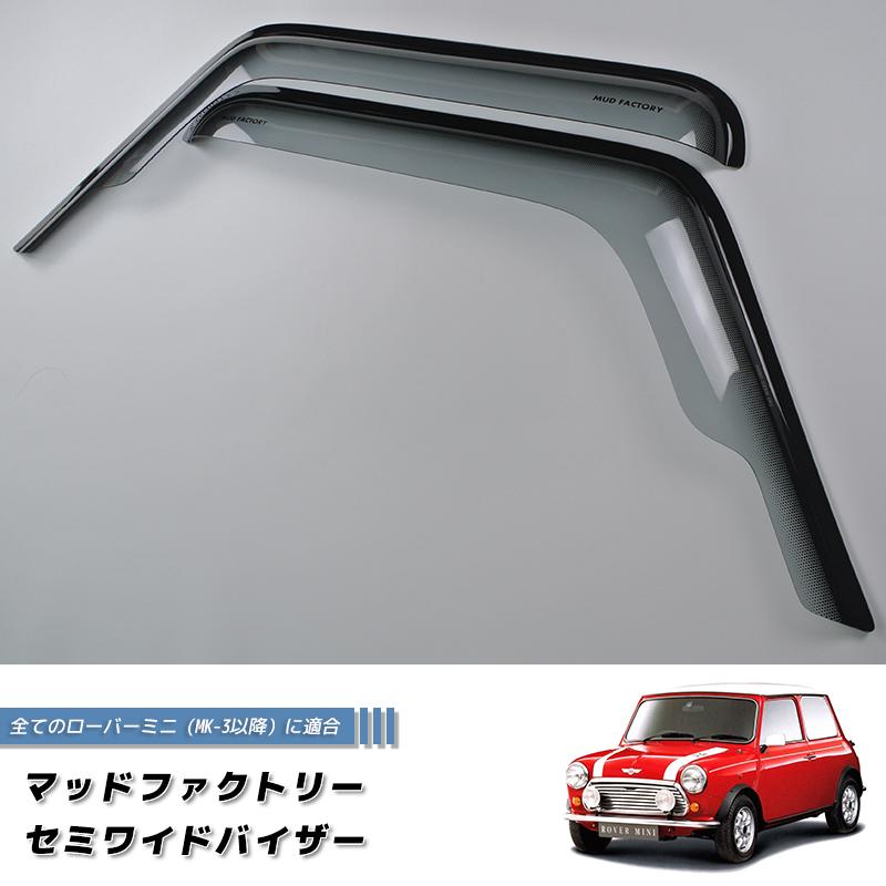 ローバー ミニ ドアバイザー ワイドバイザー ライト パーツ ローバー