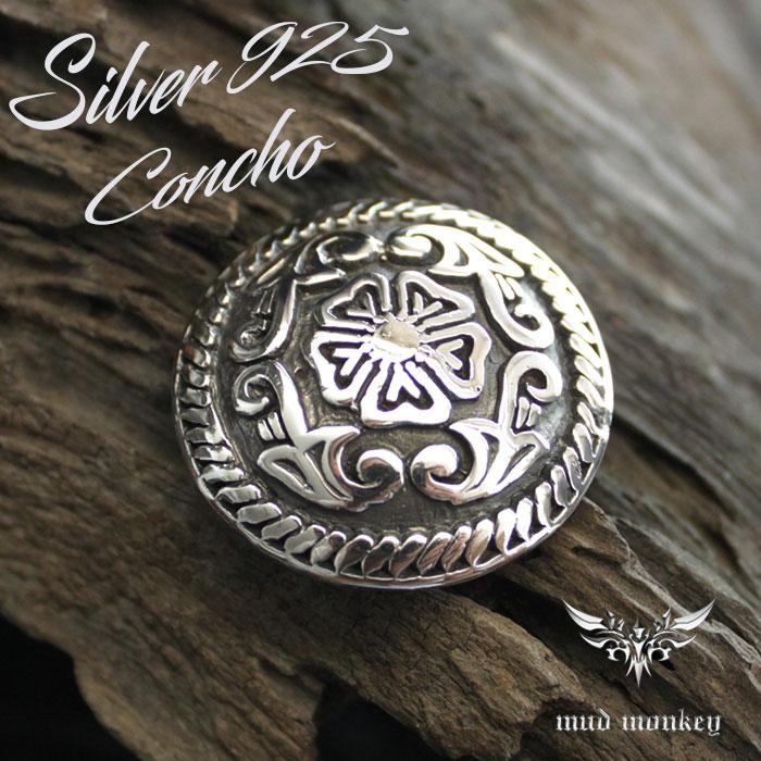 コンチョ ボタン シルバー925/ネジ式/フローラル彫金/ビッグコンチョ
