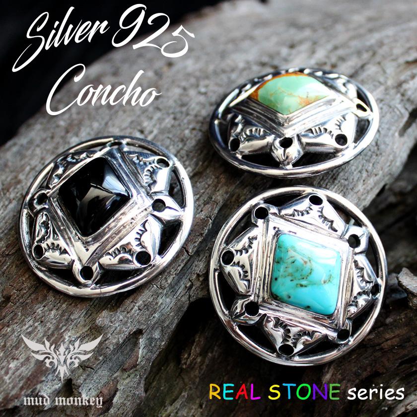 コンチョシルバー925/天然ターコイズ・オニキスダイヤ型/スーパー