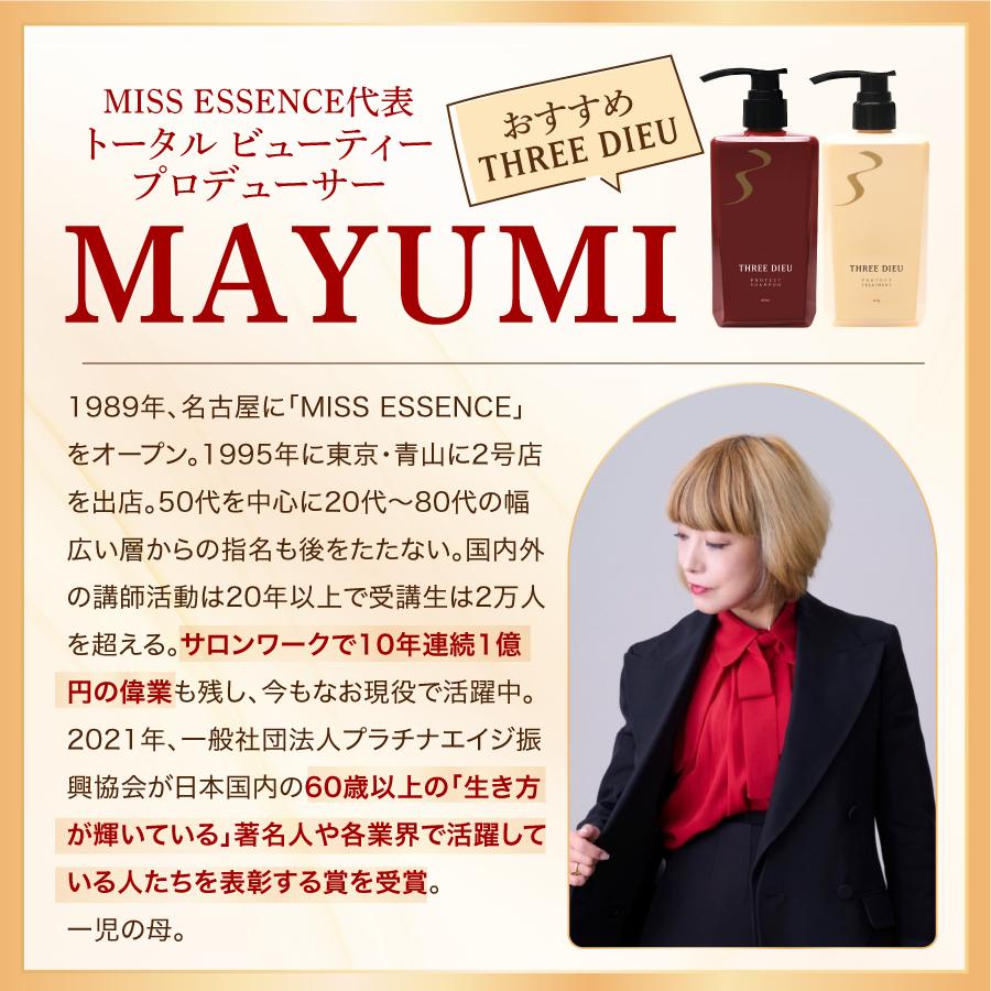 THREE DIEU（スリーデュー） プロテクトシャンプー&トリートメント