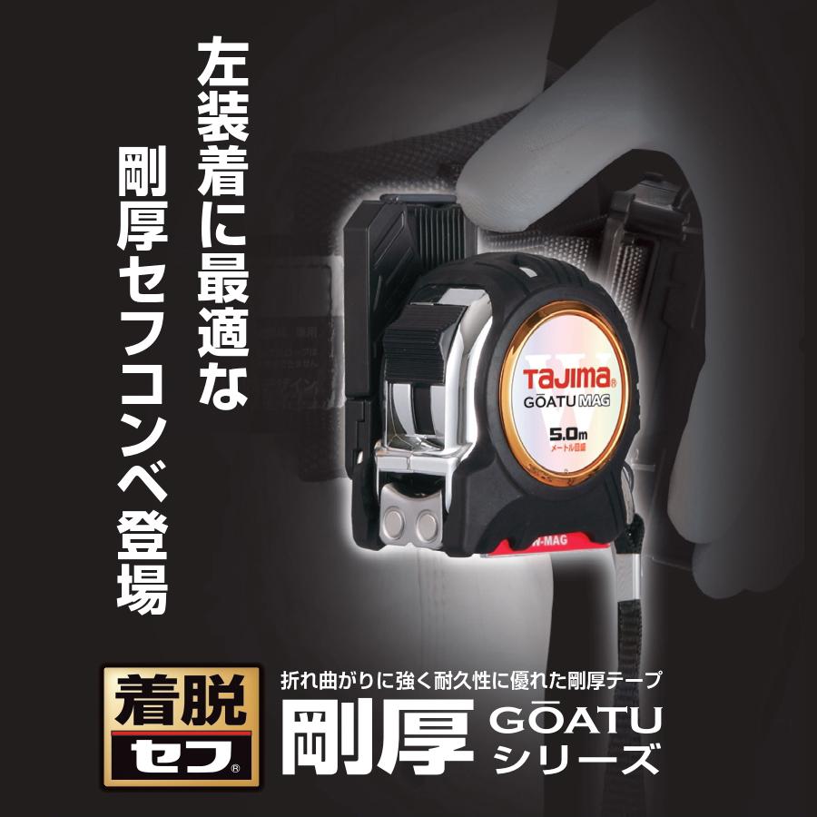 Tajima（タジマ） 剛厚 セフコンべ 25mm巾 5m 右基点 左セフマグ