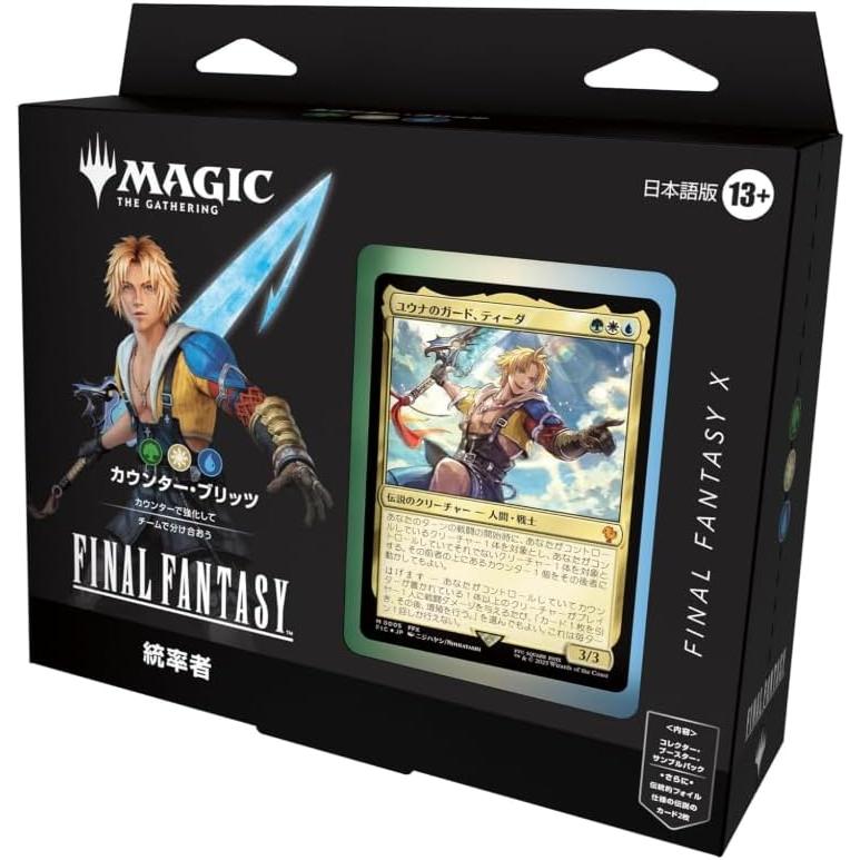 4種セット】マジックザギャザリングーFINAL FANTASY 統率者デッキ 4種