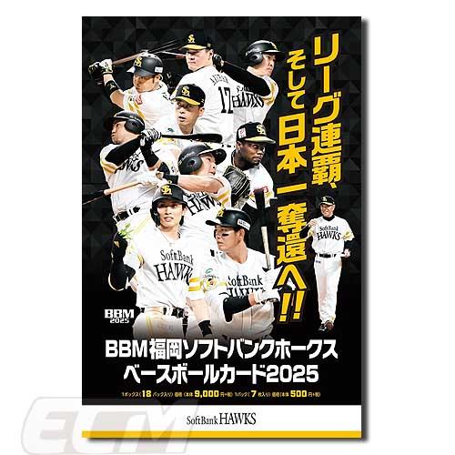 プロ野球カード】BBM 2025 福岡ソフトバンクホークス ベースボール
